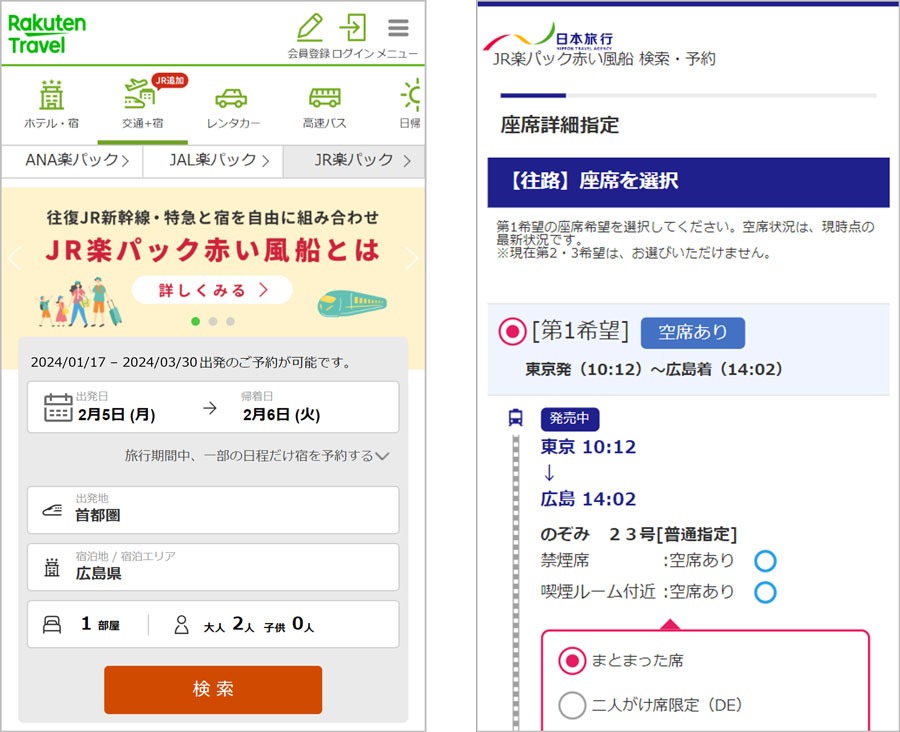 rakuten travel product image